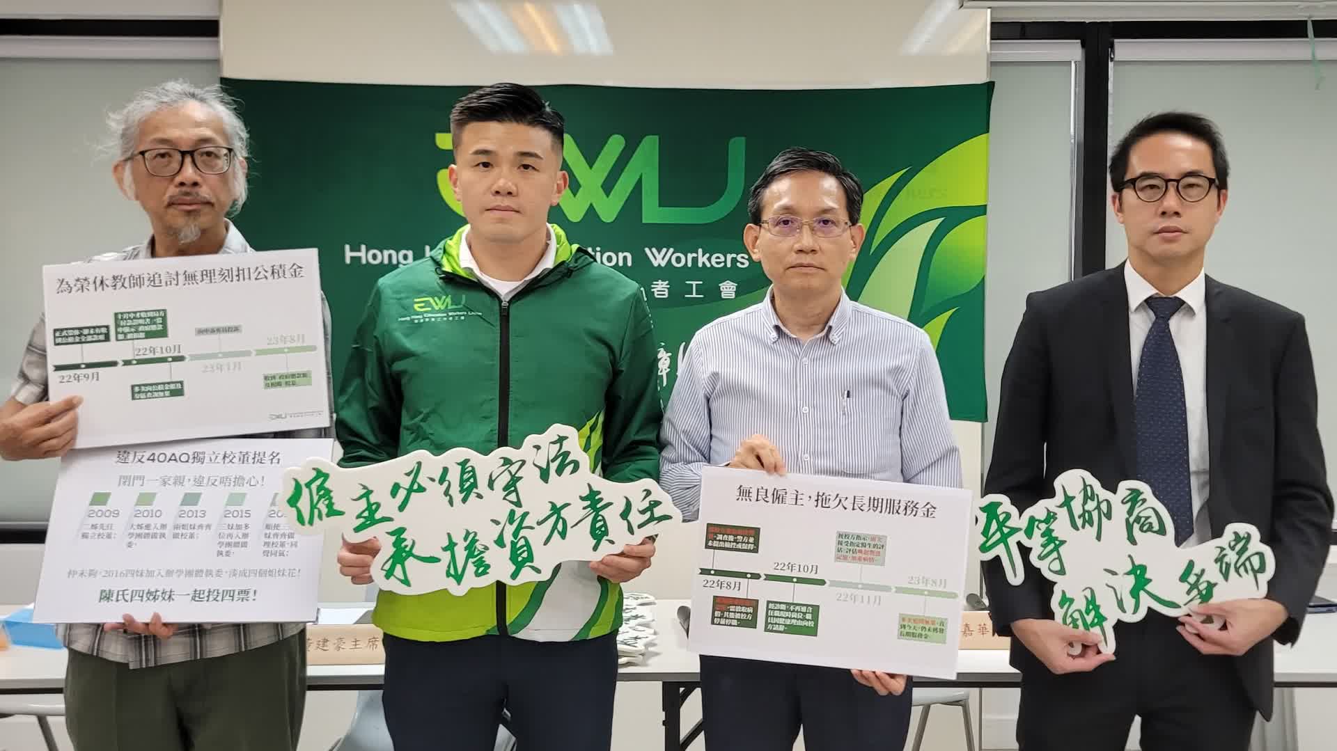 香港教育工作者工會成立兩年接獲求助逾1700宗- 香港- 香港文匯網