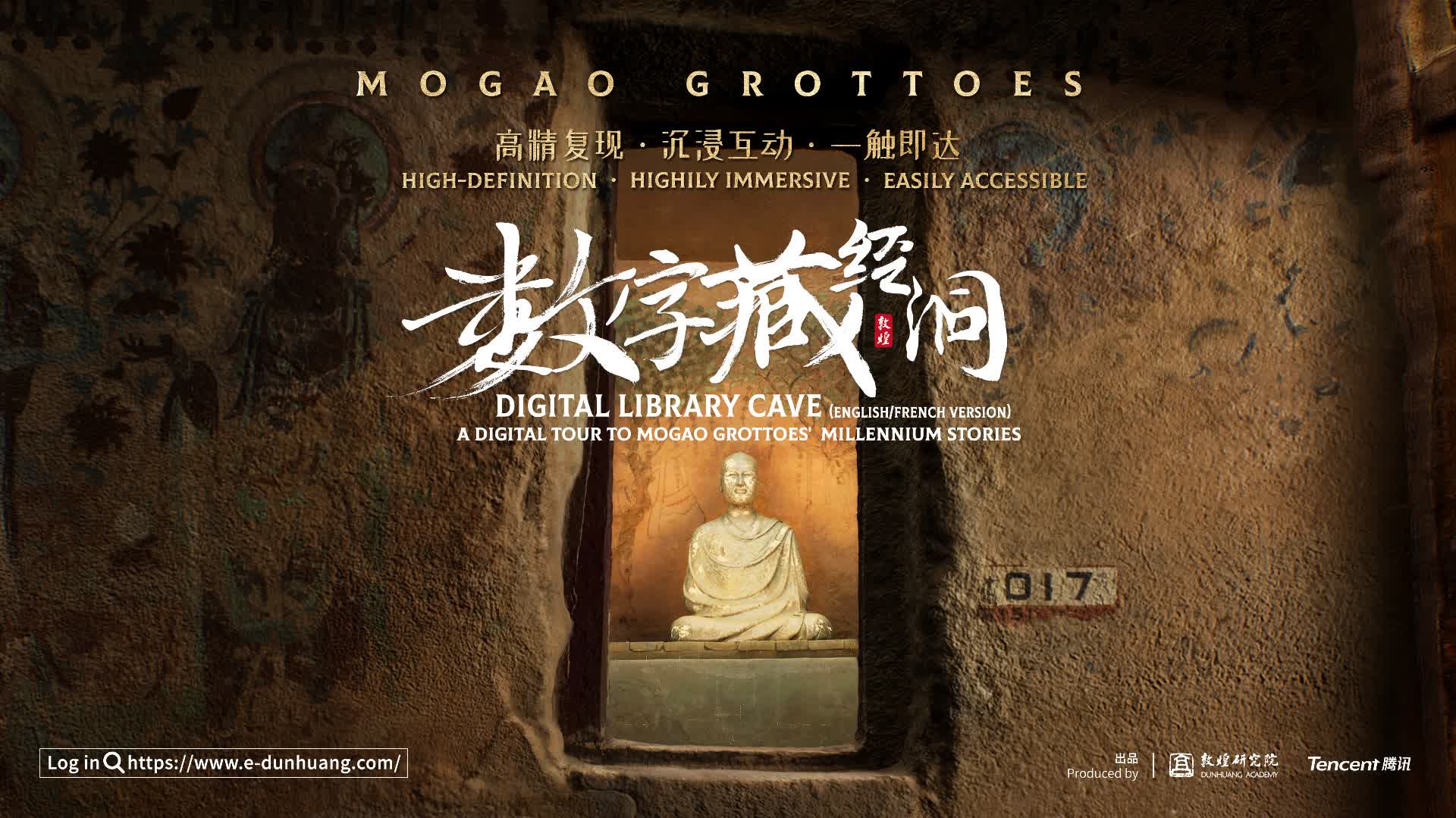 「數字藏經洞（國際版）」發布向世界開啟敦煌沉浸之旅- 神州- 香港 