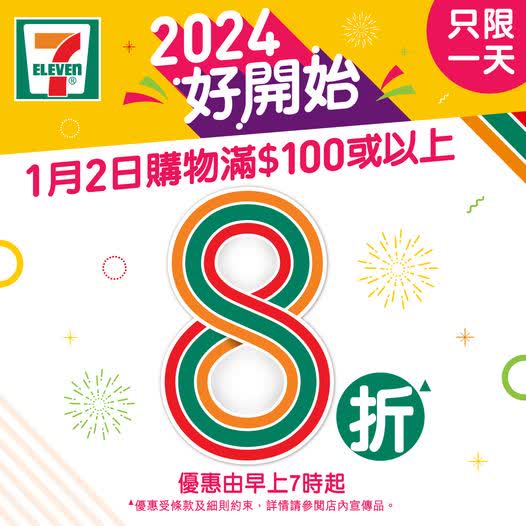 7-11便利店今推大折日買滿100蚊享全單8折- 香港- 香港文匯網