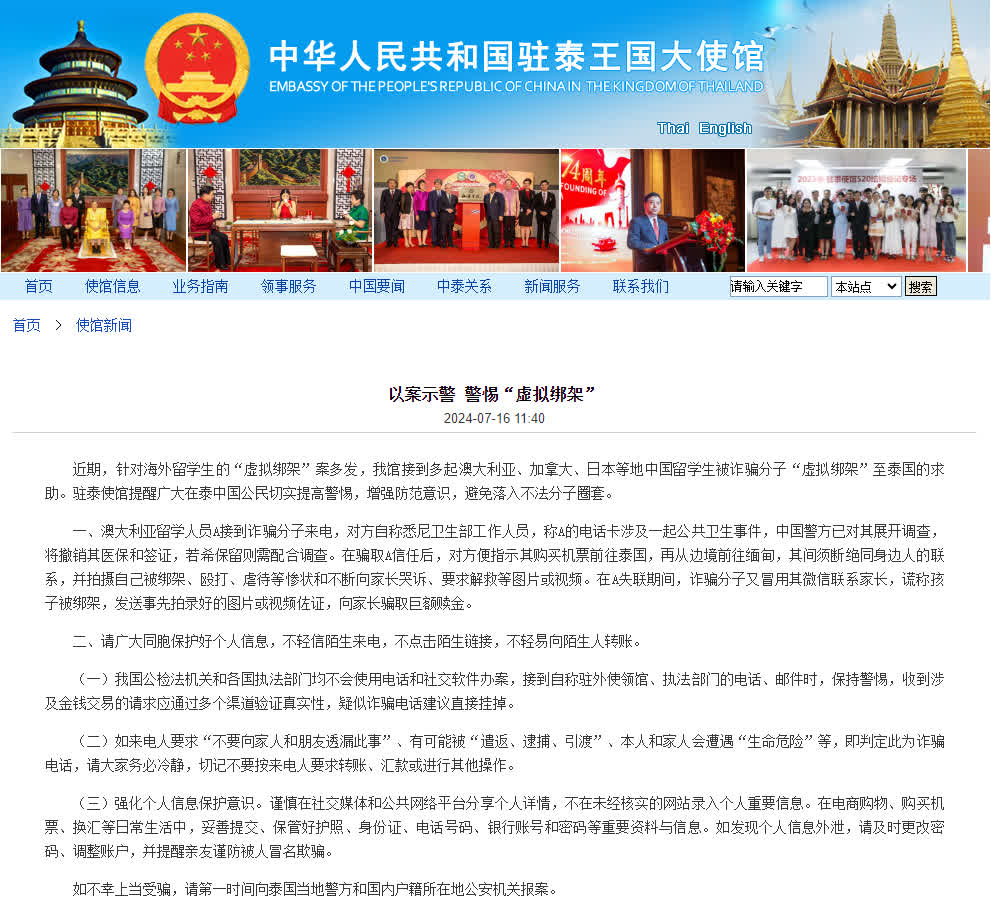 駐泰大使館提醒在泰中國公民警惕「虛擬綁架」 - 國際- 香港文匯網