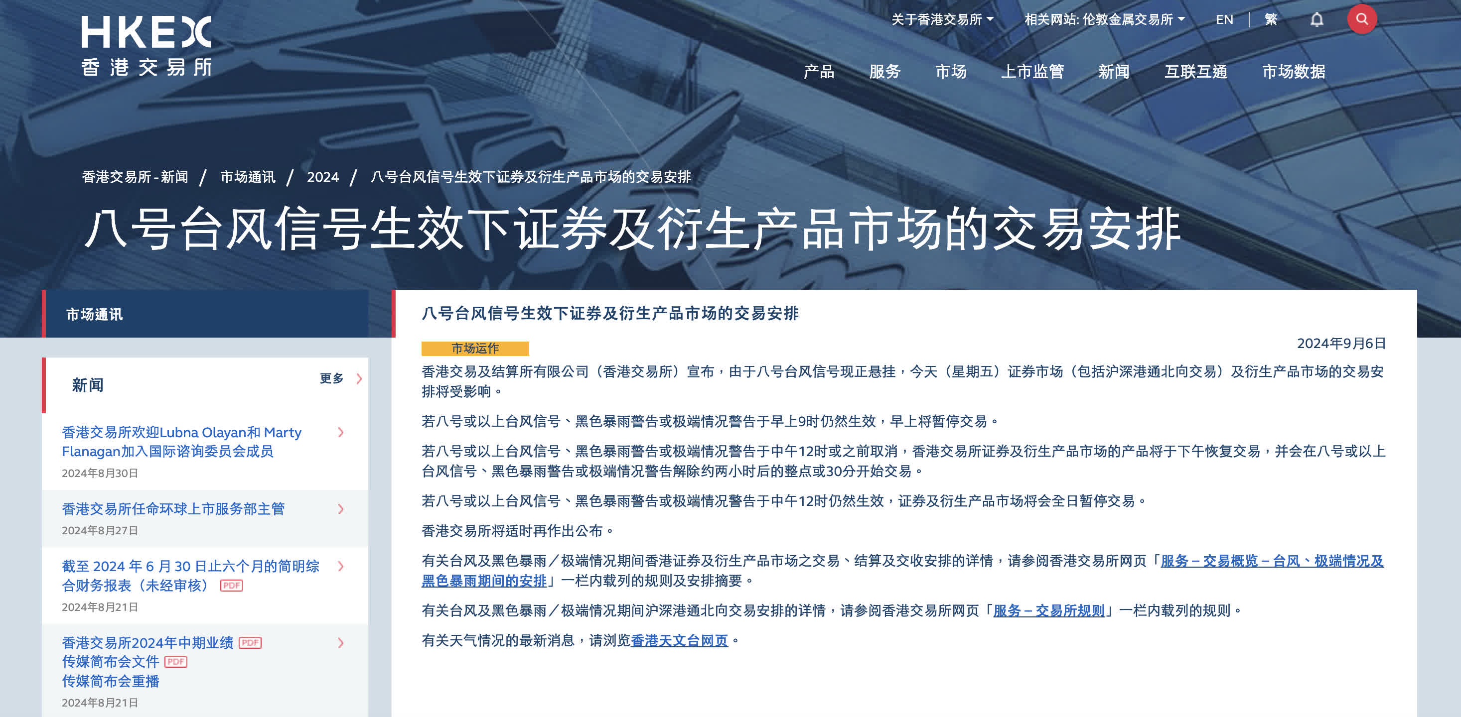 香港交易所今日或將會全日暫停交易- 香港- 香港文匯網