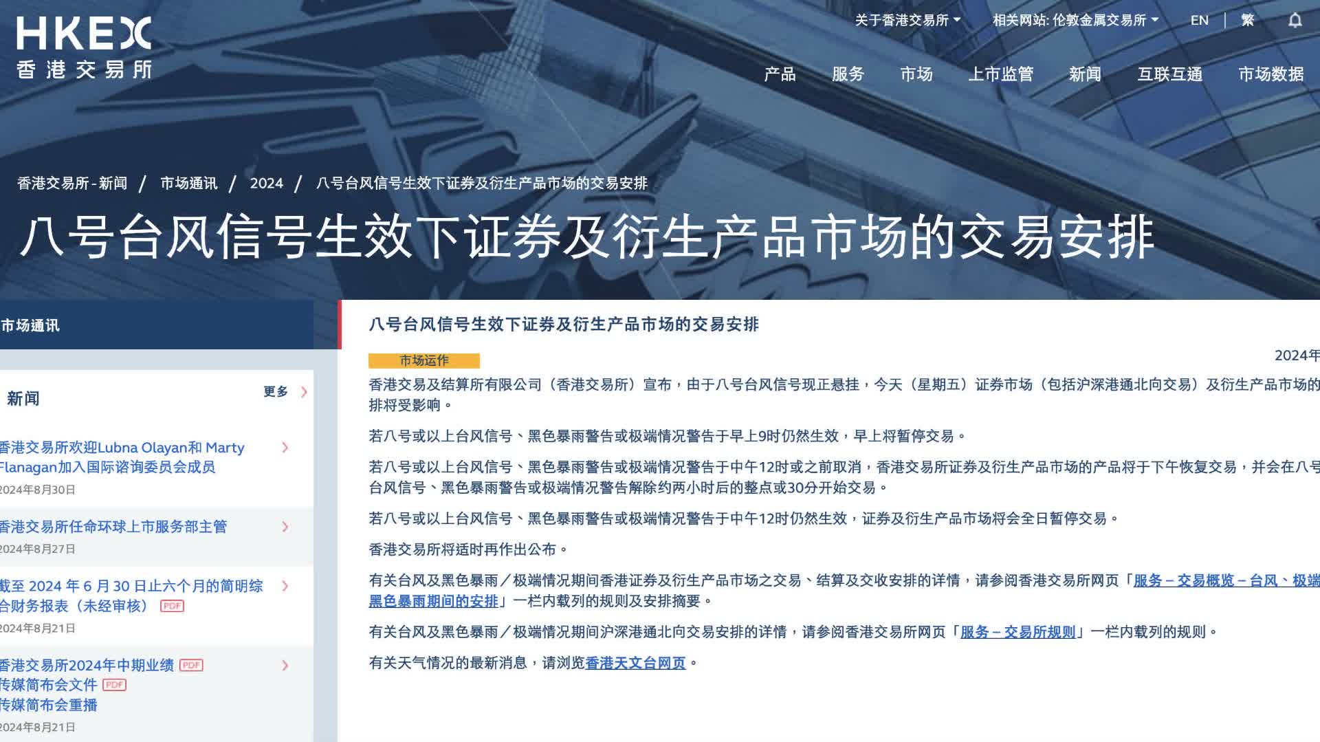 香港交易所今日或將會全日暫停交易- 香港- 香港文匯網