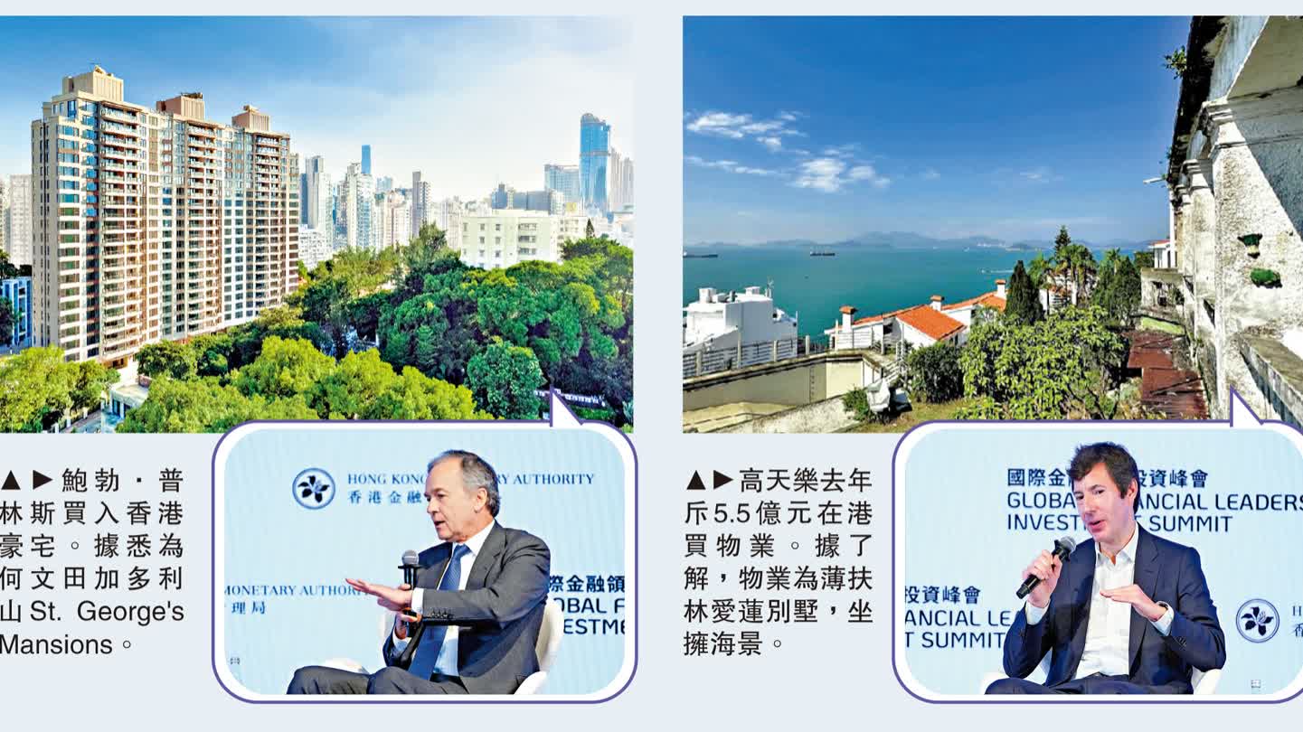 國際金融領袖投資峰會| 外資大行看好港前景高管紛買豪宅- 香港- 香港文匯網