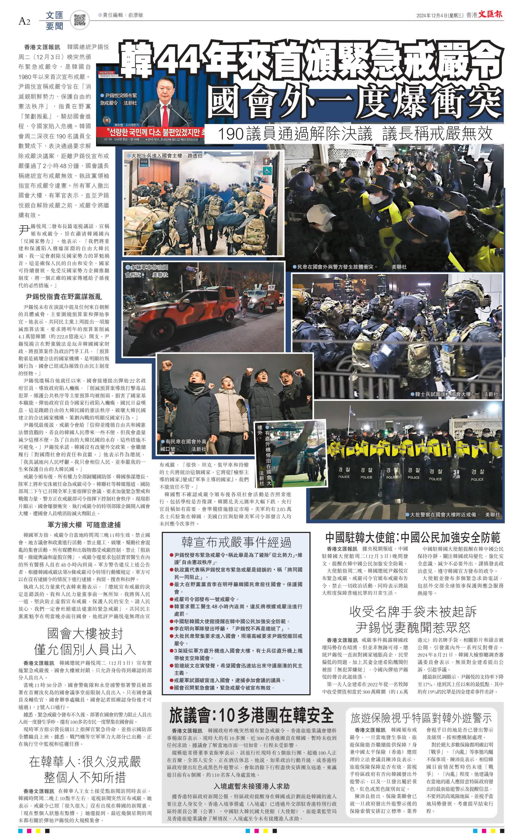 韓國44年來首頒緊急戒嚴令國會外一度爆衝突- 國際- 香港文匯網