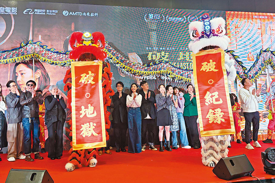 破·地獄》開千人慶功宴賀破紀錄許冠文黃子華有望3年內合拍喜劇- 娛樂- 香港文匯網