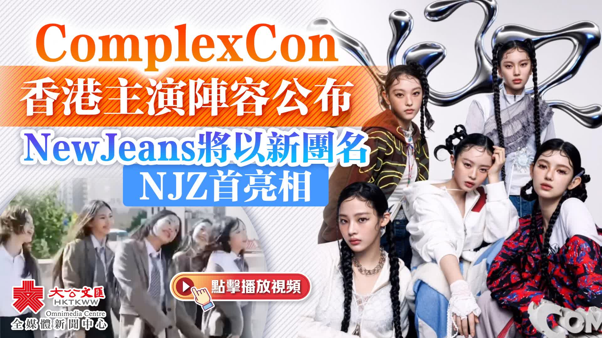 Newjeans complexcon ライブ 香港 6枚セット Newjeans complexcon ライブ 香港 6枚セット NJZ Debuts New