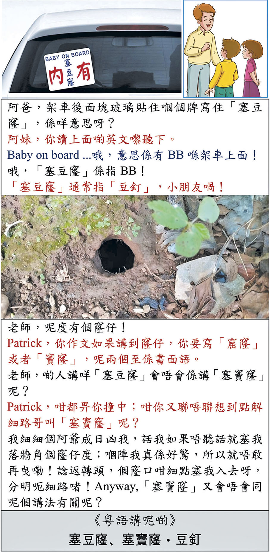 粵語講呢啲】塞豆窿、塞竇窿·豆釘- 副刊- 香港文匯網