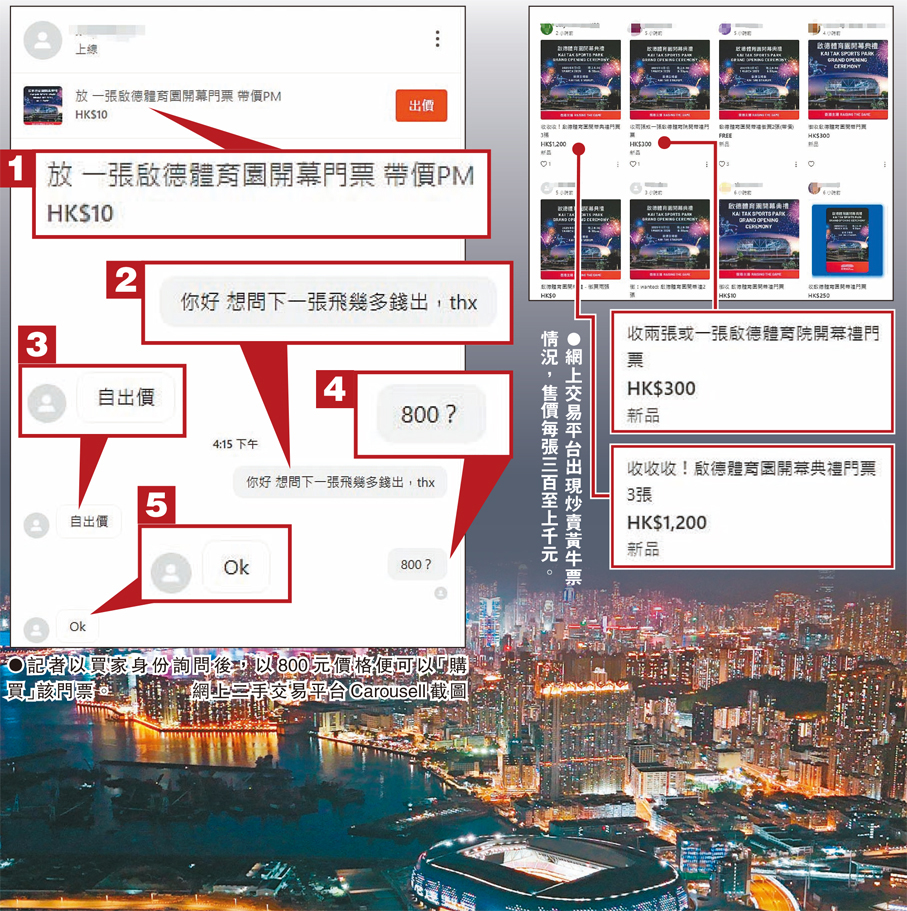 本報實測】啟德開幕禮購票難實名制甩漏掀炒風- 要聞- 香港文匯網