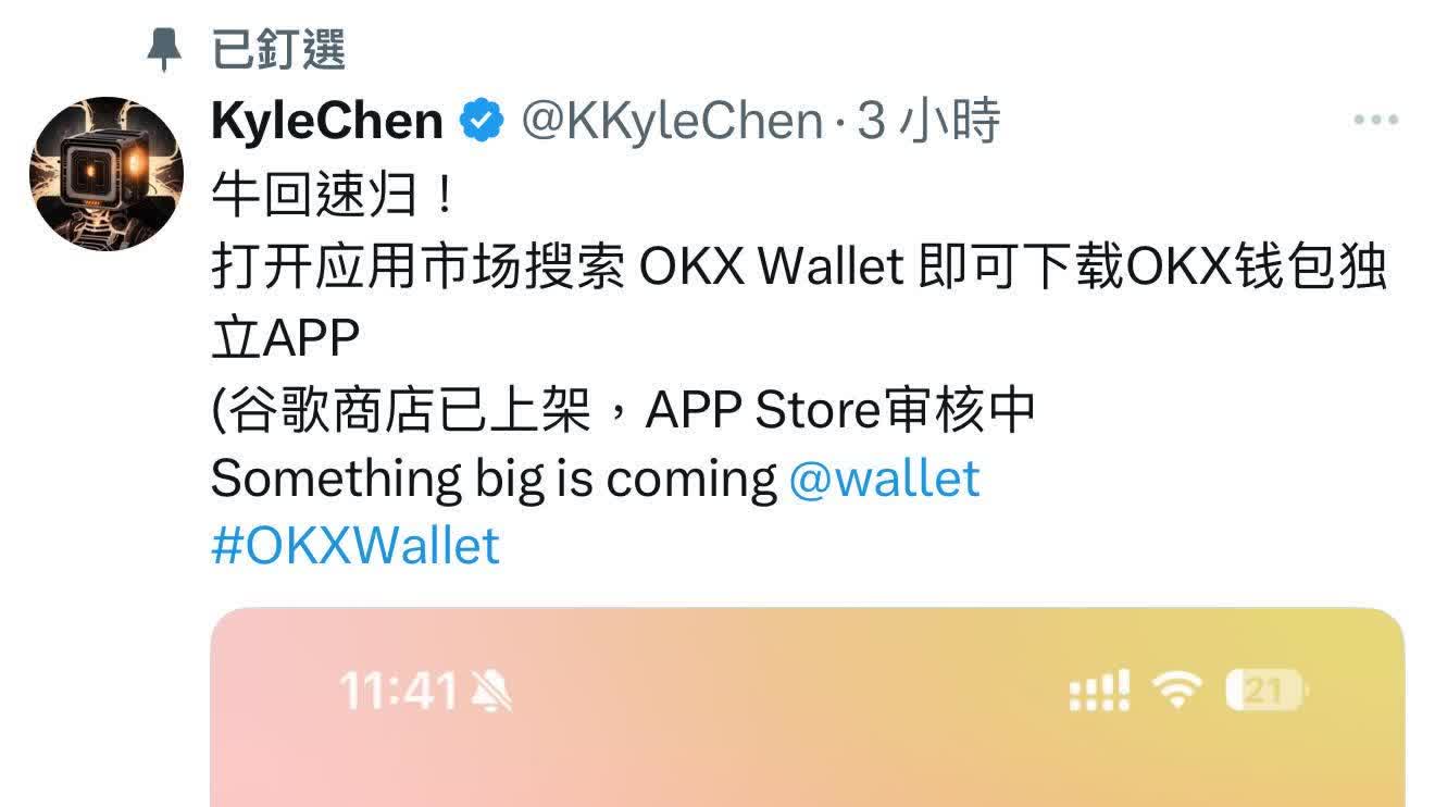 OKX Wallet上架Google Play商店 Apple iOS版本即將登場- 投資- 香港文匯網