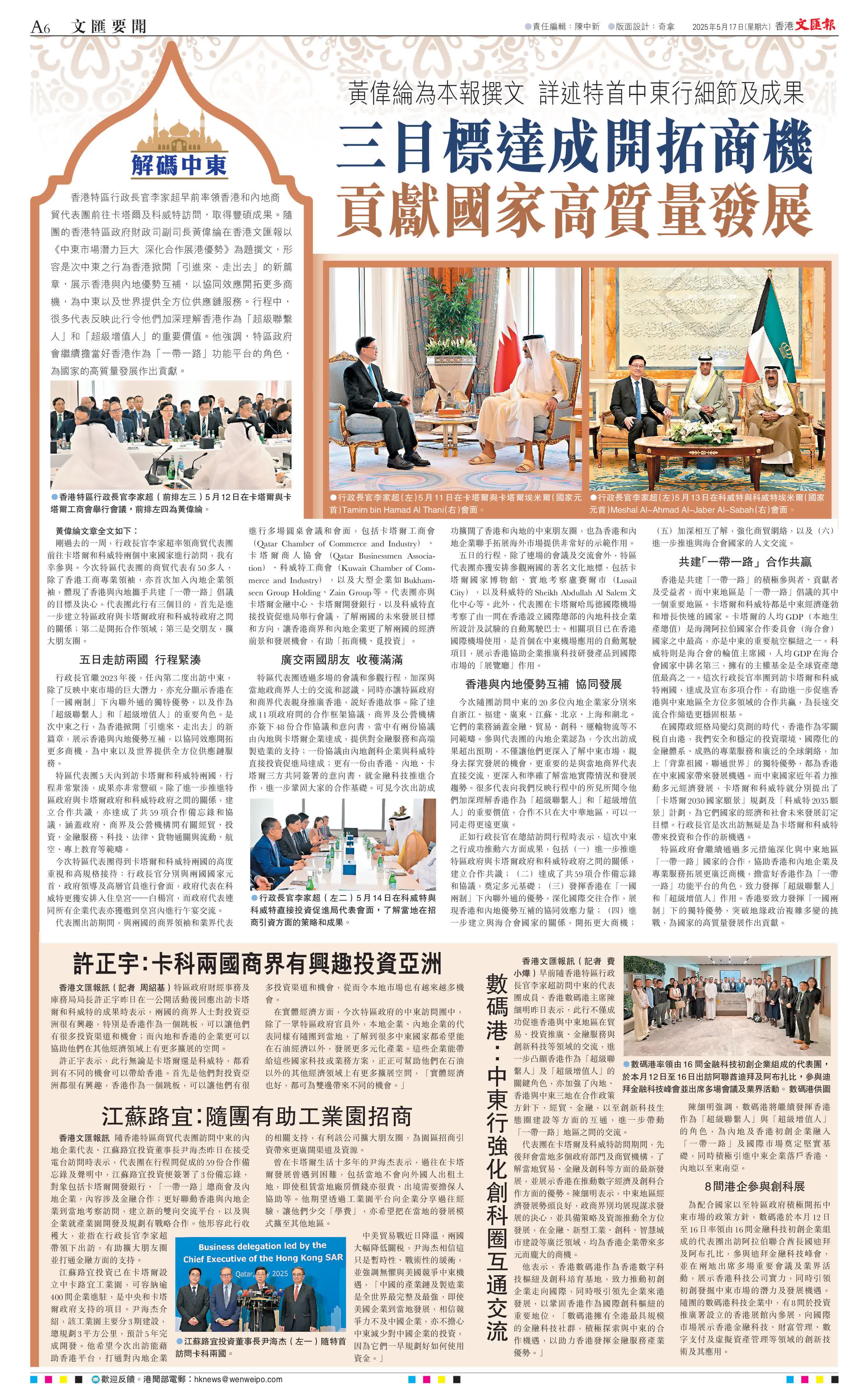 解碼中東丨黃偉綸為本報撰文詳述特首中東行細節及成果- 香港- 香港文匯網