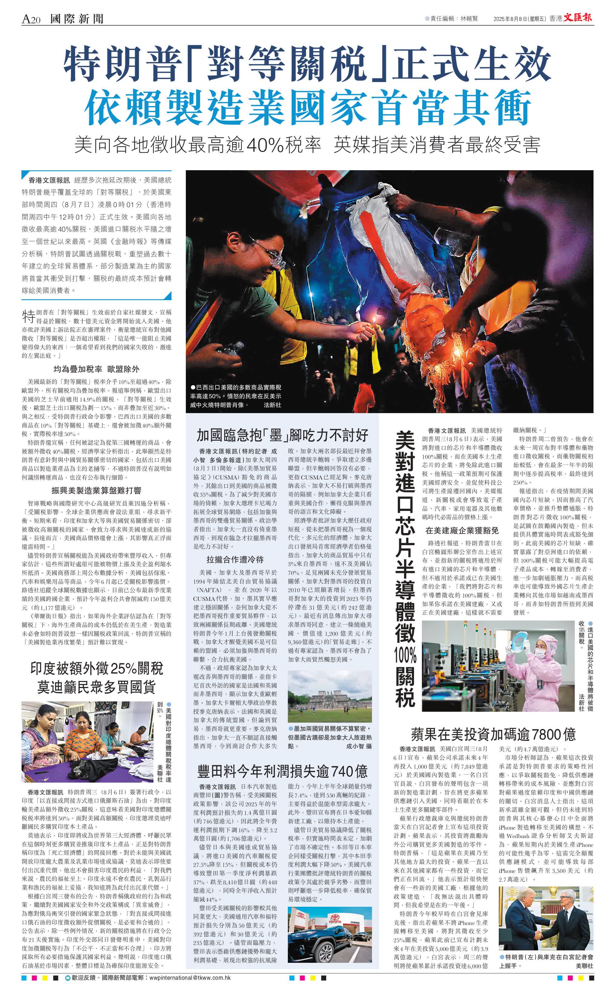 特朗普「對等關稅」正式生效！最高逾40%稅率依賴製造業國家首當其衝- 國際- 香港文匯網
