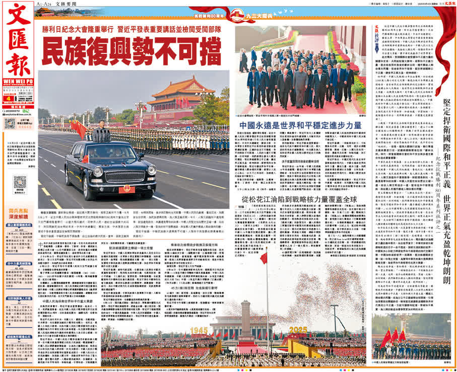 報道量全港第一！香港《文匯報》如何引領九三閱兵輿論場？ - 勝利日大