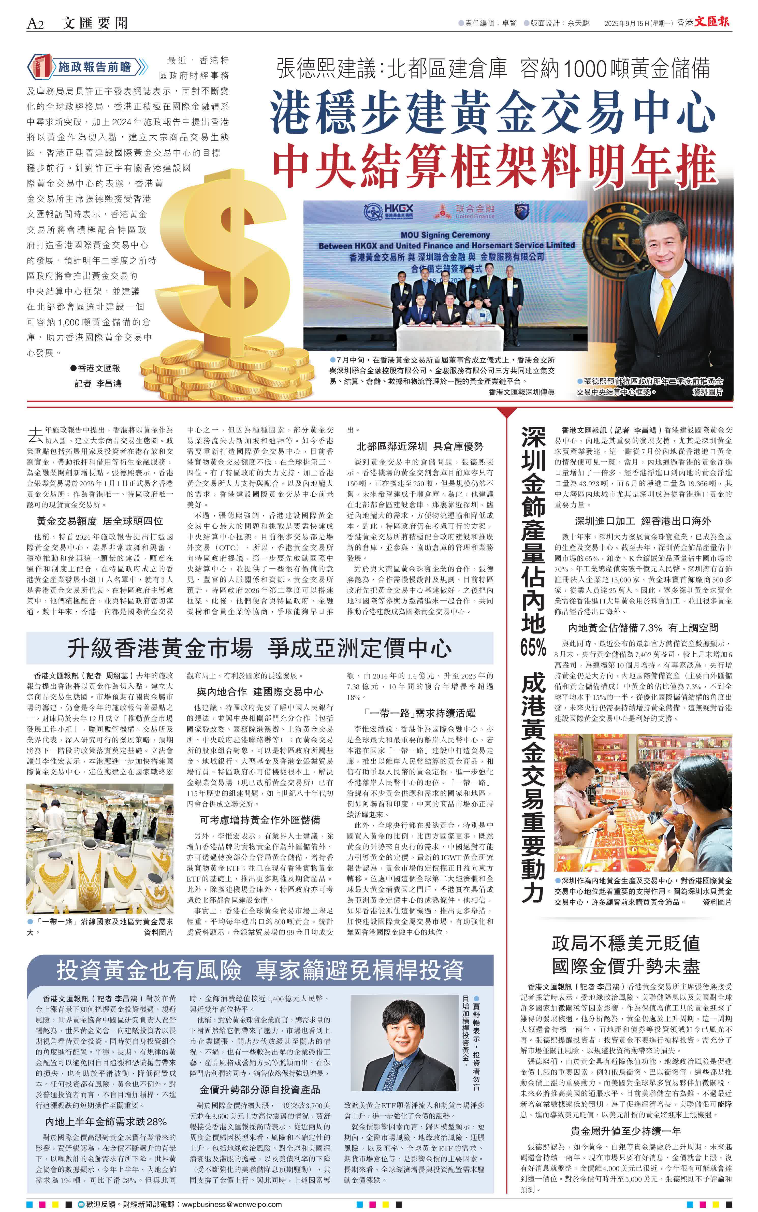施政報告前瞻| 香港加速打造國際黃金交易中心！千噸金庫擬落戶北部都會區- 即時新聞- 香港文匯網