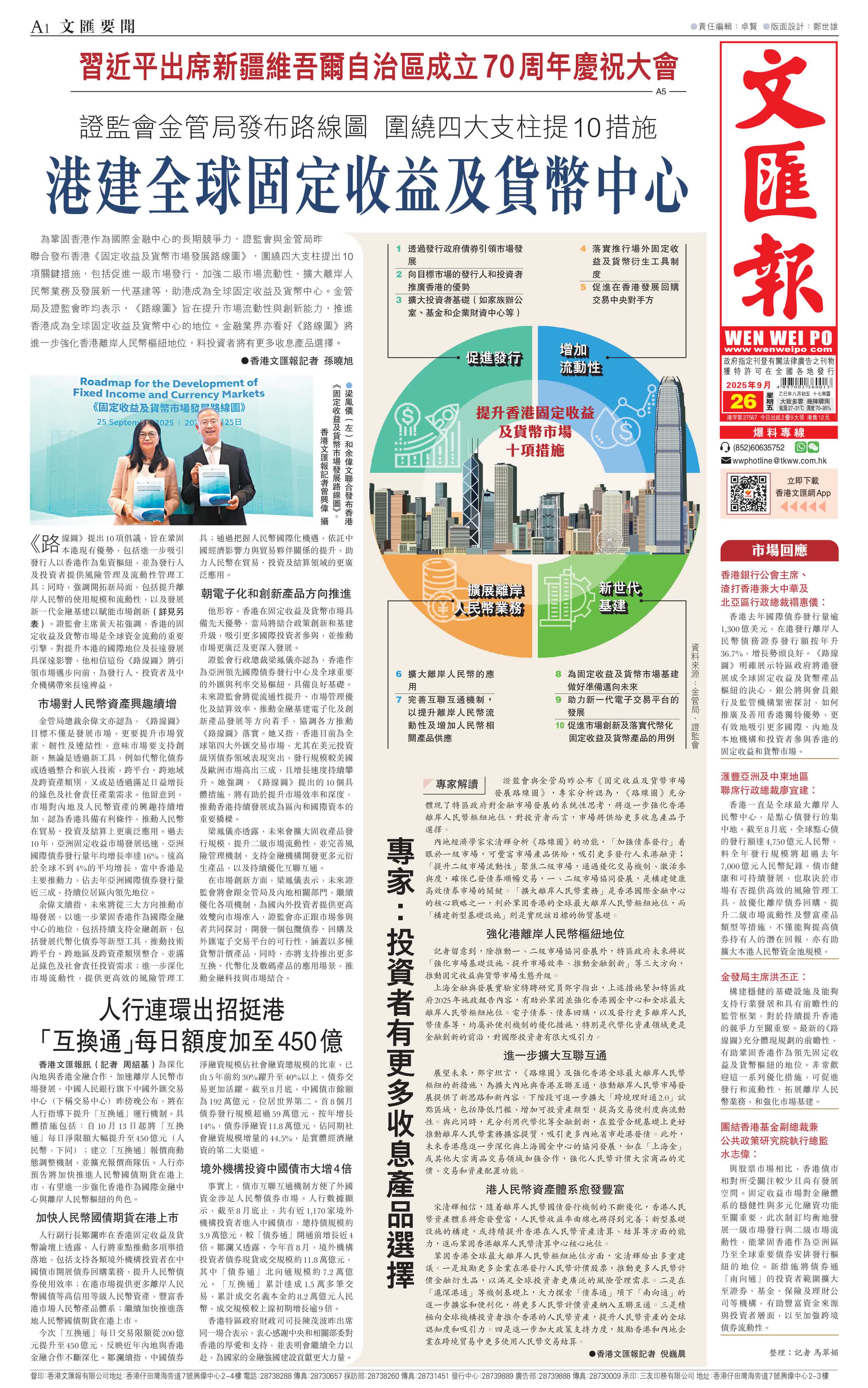 如何成為全球固收及貨幣中心？香港發布路線圖（附10大措施） - 財經- 香港文匯網