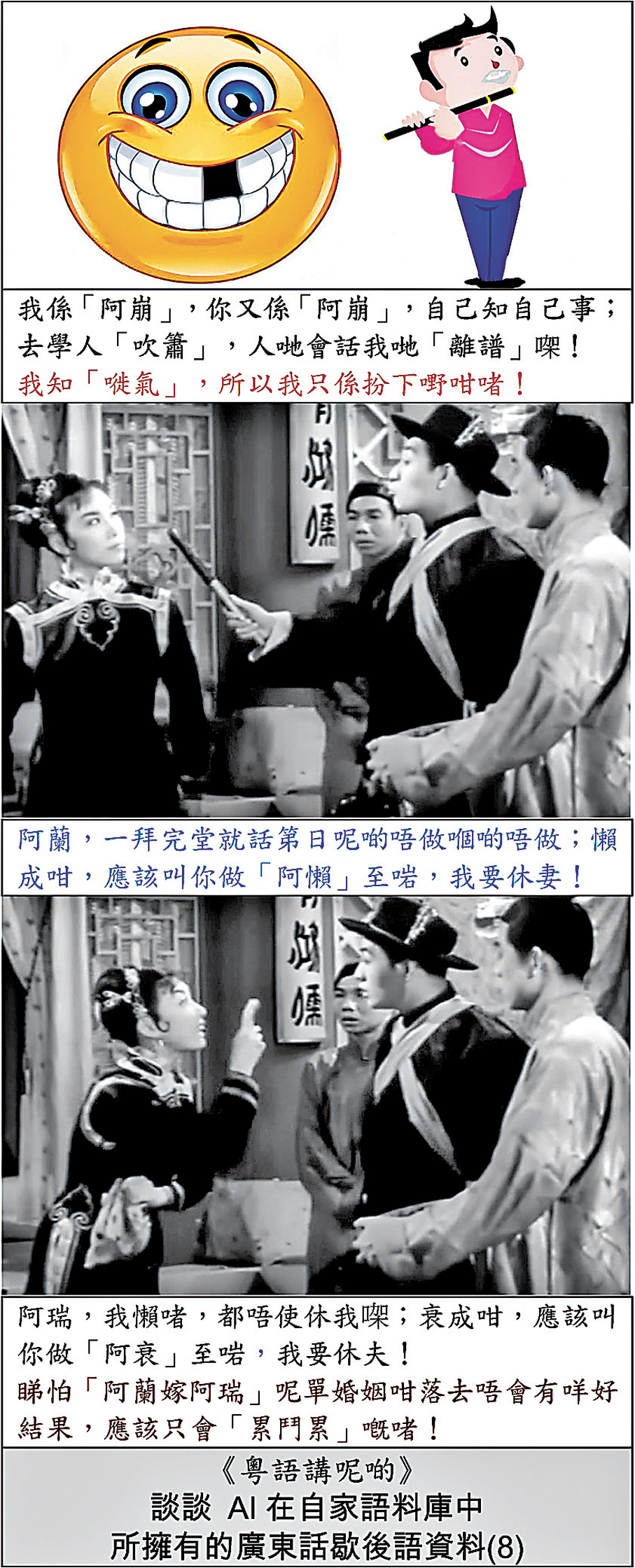 粵語講呢啲】談談AI在自家語料庫中所擁有的廣東話歇後語資料（8） - 副刊- 香港文匯網