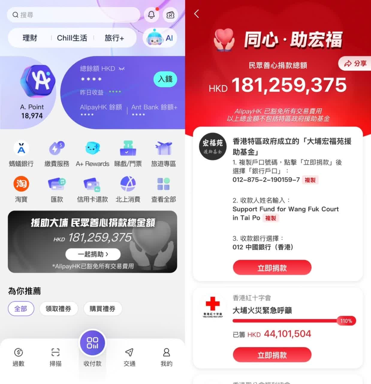 大埔宏福苑大火｜市民可透過AlipayHK捐款- 八方支援- 香港文匯網