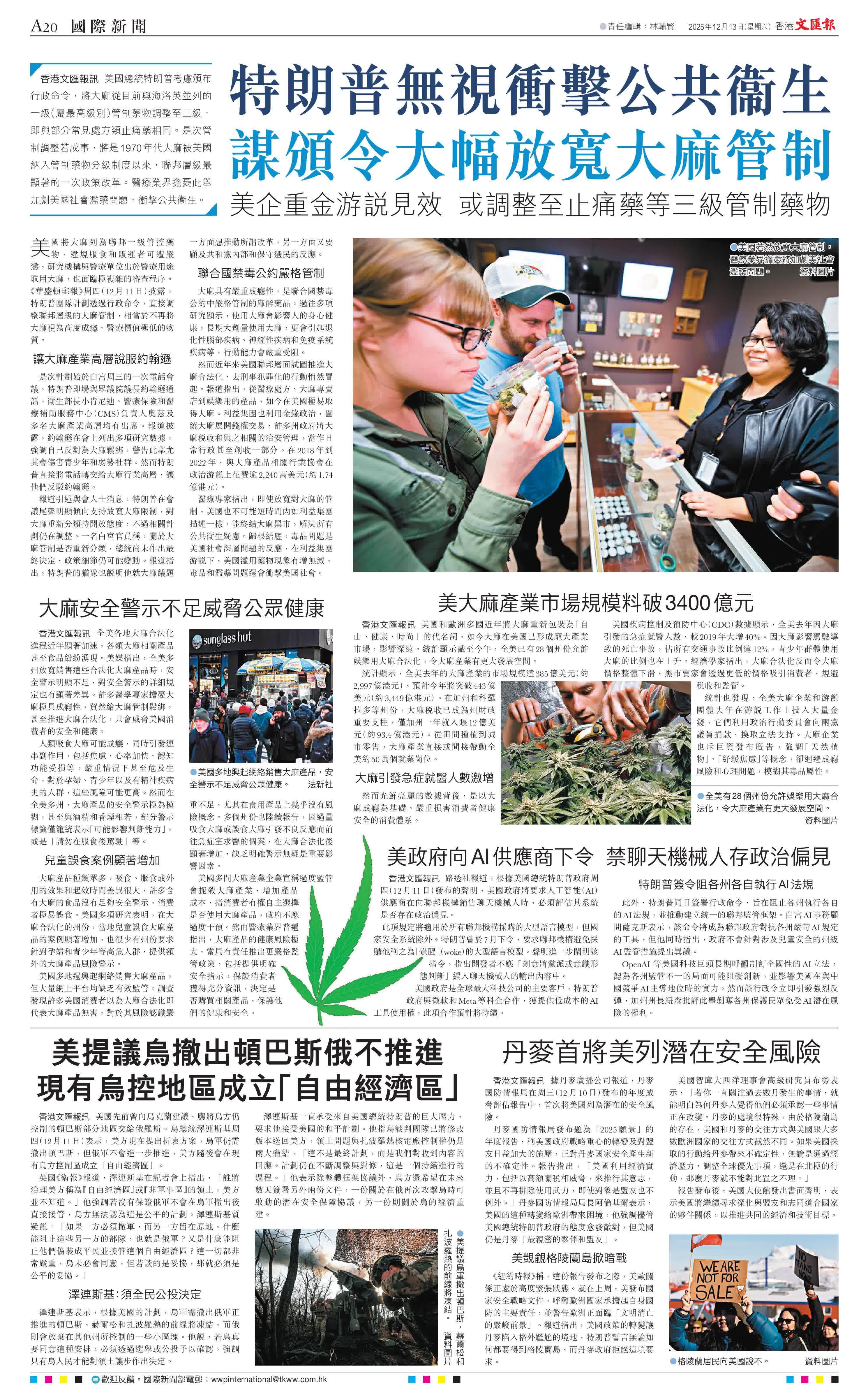 大麻與止痛藥同級？特朗普謀頒令大幅放寬大麻管制- 國際- 香港文匯網