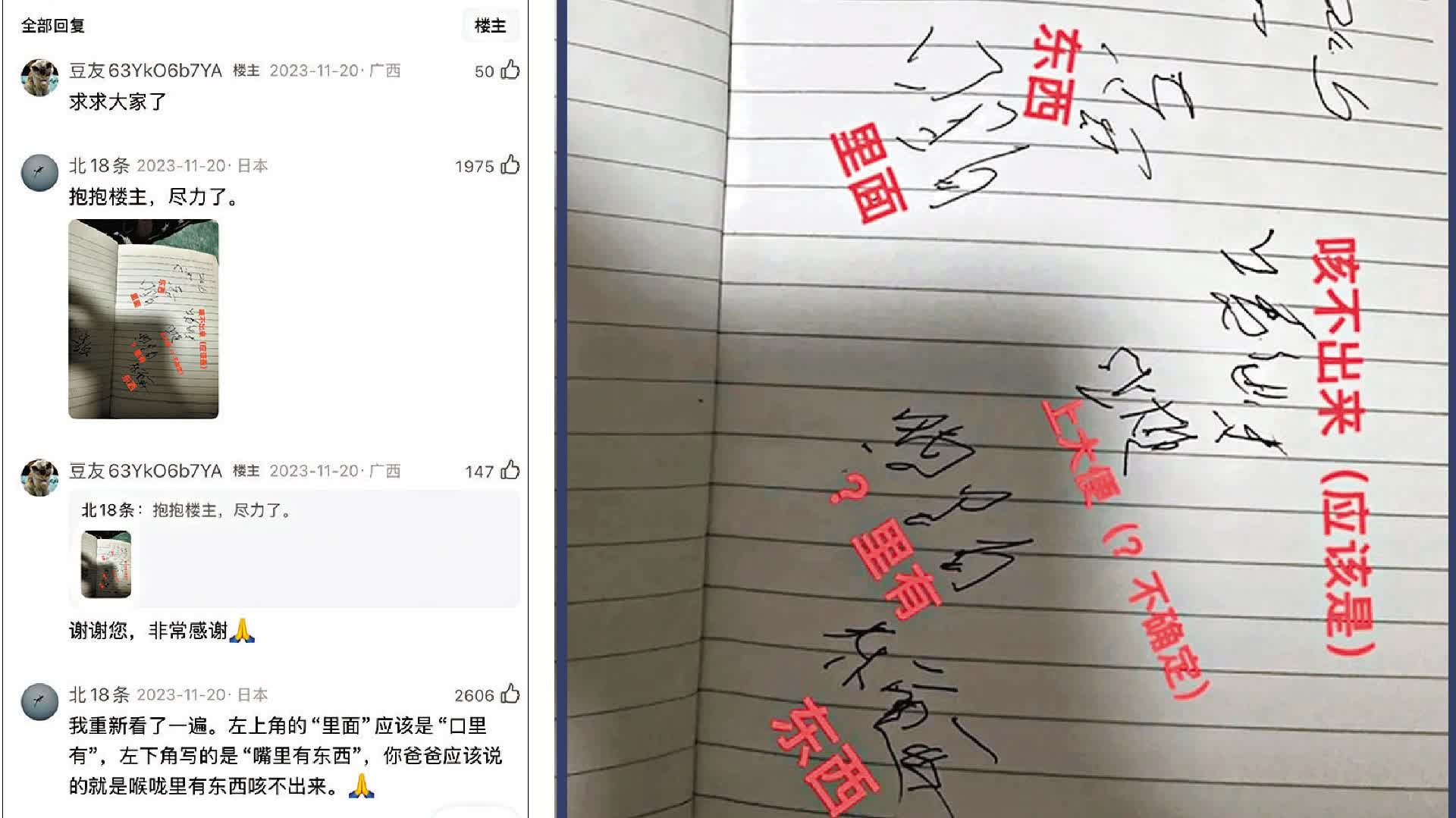 史上寫字最爛小組」溫情接力網友辨認逝者「天書」讓生者無憾- 神州- 香港文匯網