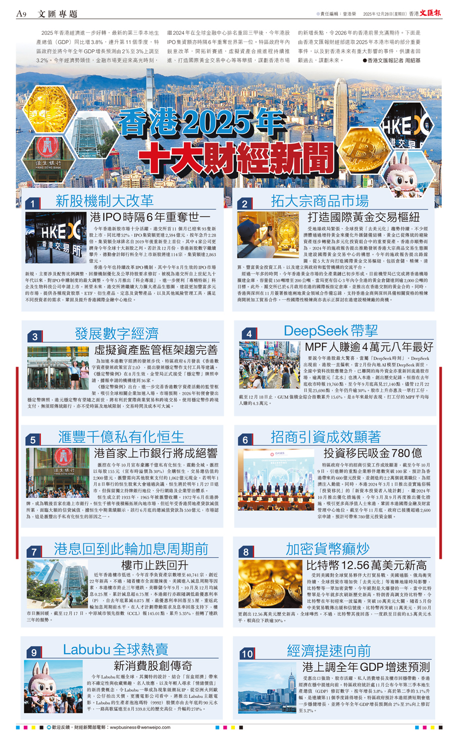 香港2025年十大財經新聞- 文匯專題- 香港文匯網